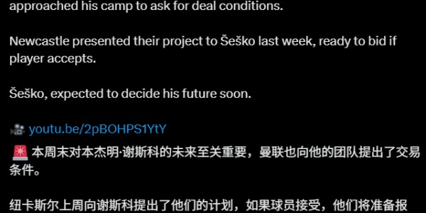 曼联搅局利物浦交易 购买伊萨克成本将大幅度飙升